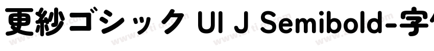 更紗ゴシック UI J Semibold字体转换